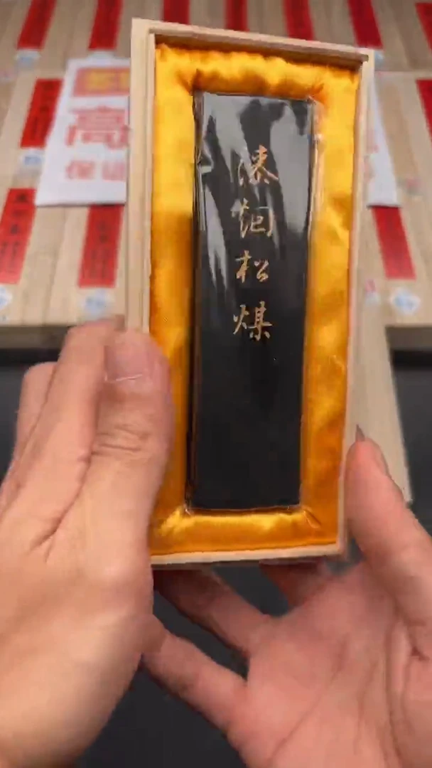 艺粟斋漆烟松煤二两一锭