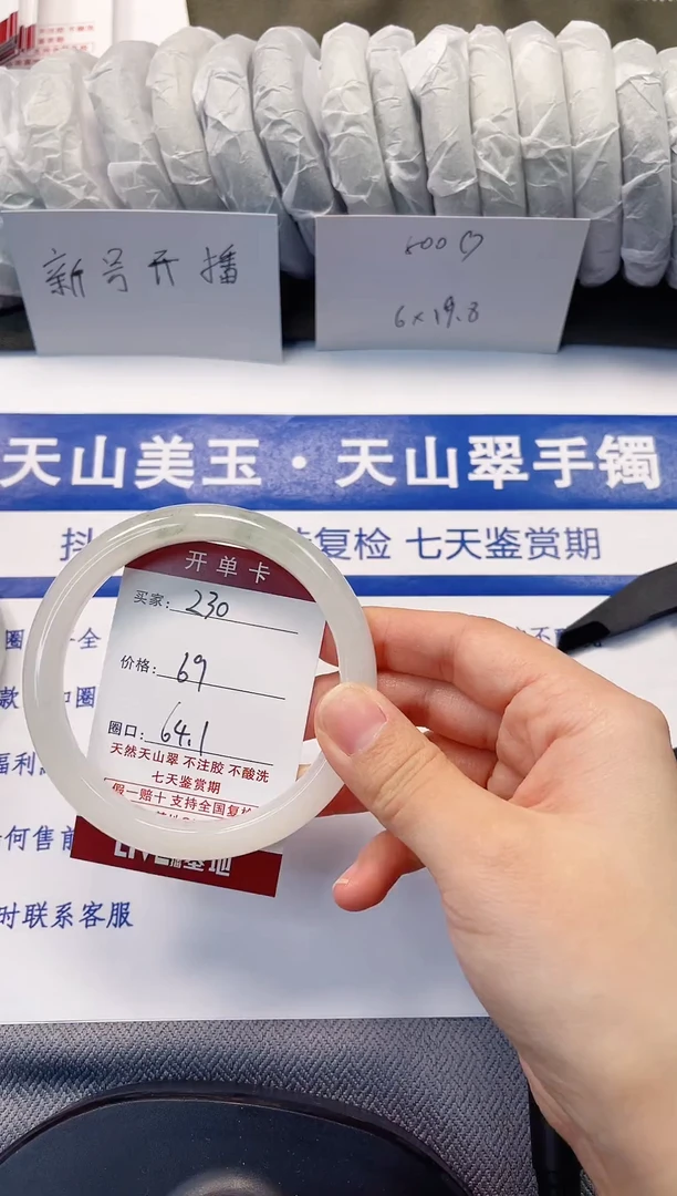 未镶嵌手镯石英质玉230-63/64