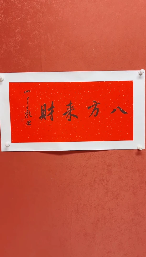 书法XQL       画芯  68*34