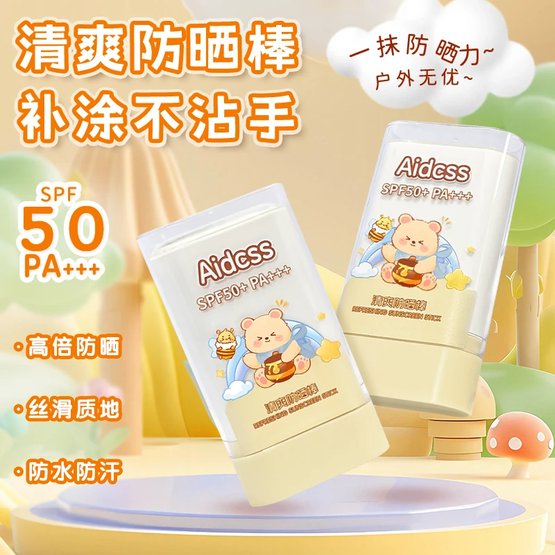 夏季清爽防晒霜保湿水润长效隔离紫外线易清洗温和不伤肤防晒棒