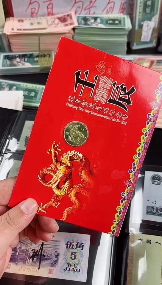 【闪购商品】贺岁纪念币龙2012年【以直播间说明发货