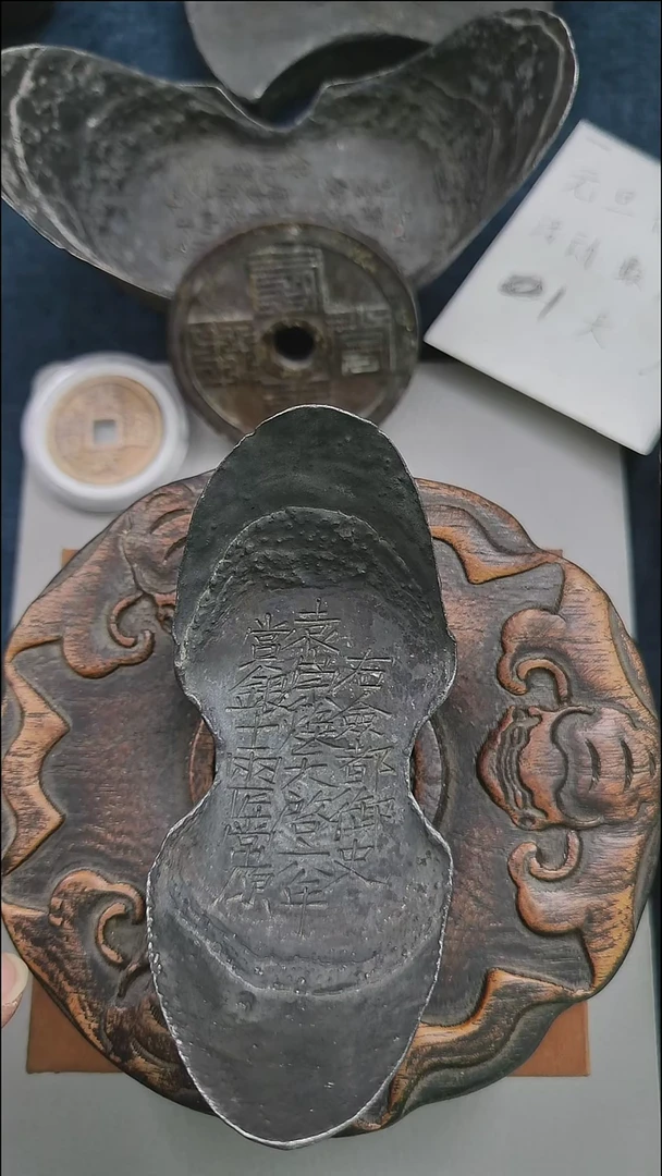 金属袁崇焕赏银十两