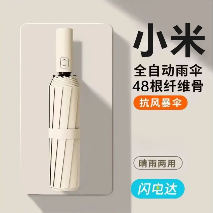 【新店福利自动伞仅九点九】小米全自动雨伞加大加固加厚遮阳晴雨伞