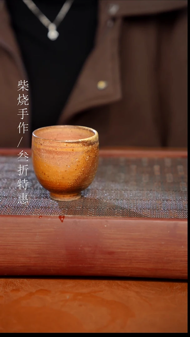 陶瓷奢瓷/瑞寅柴烧茶器（杯子）402