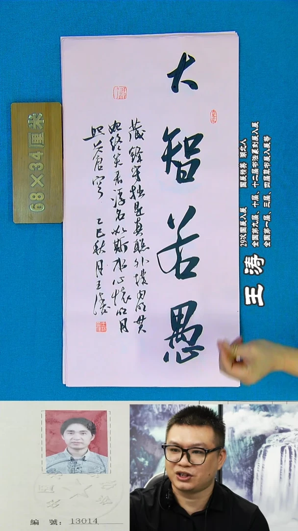 书法28a王涛书法作品