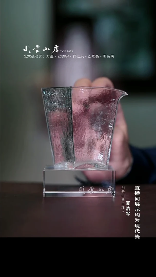 摆件彤云山房 高硼硅玻璃公道杯
