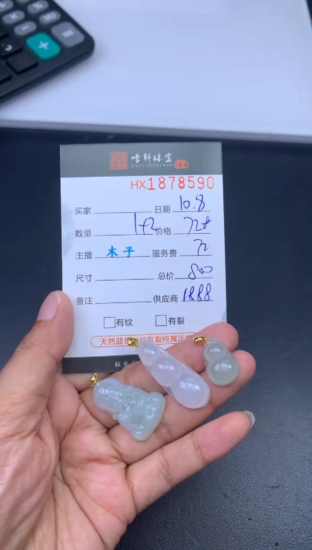 未镶嵌挂件翡翠哈轩 挂件1+2