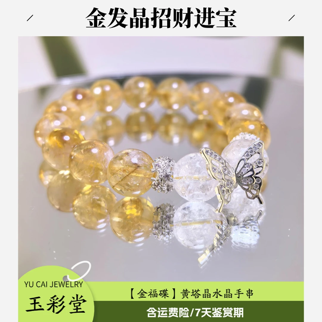 玉彩堂【金福蝶】黄塔晶+白阿塞水晶手串12mm~13mm财蝶送福款