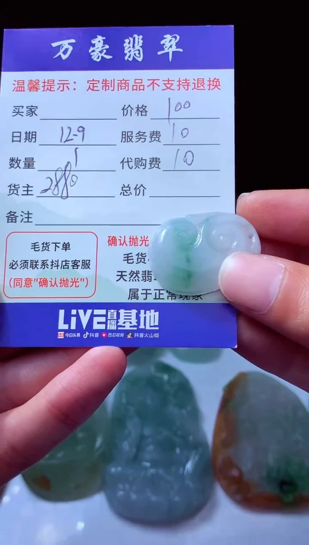 未镶嵌定制翡翠刘*翡翠毛货定制225337