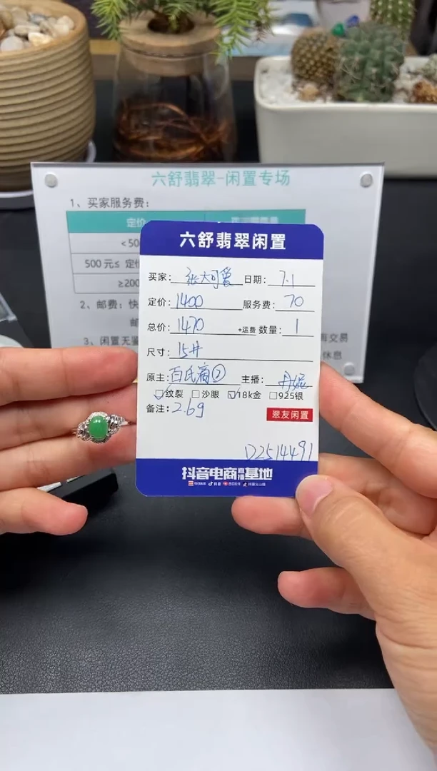 翡翠戒指18K金镶嵌张**爱D2514491