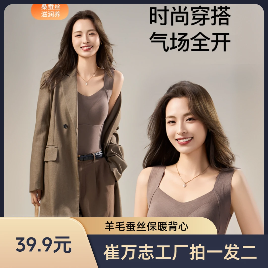 新款羊毛蚕丝保暖背心带胸垫提拉无痕抗静电两件