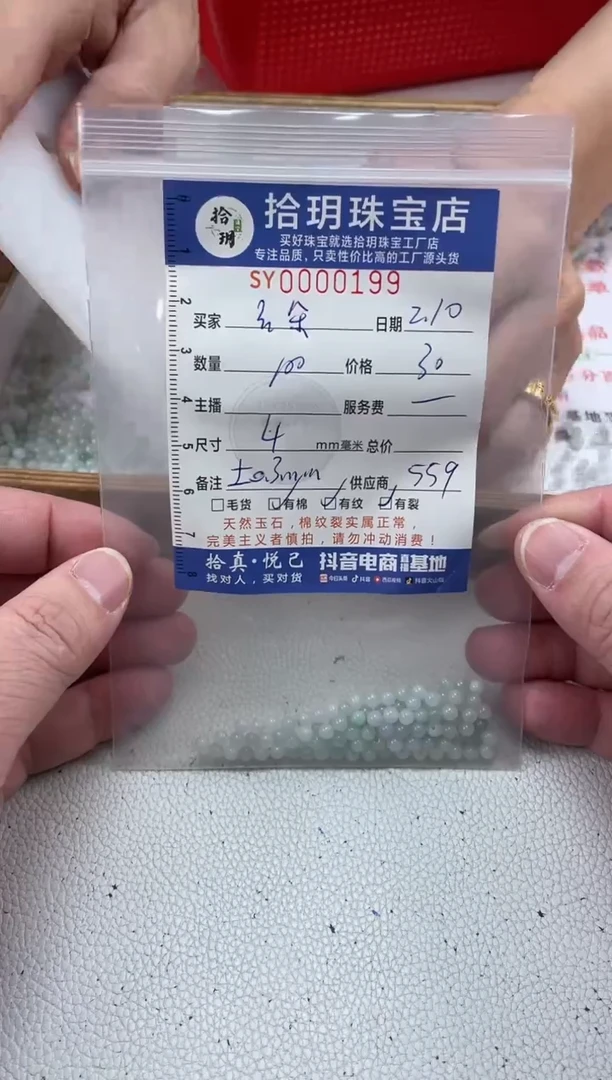 【闪购商品】翡翠散珠小米珠卡4毫米199