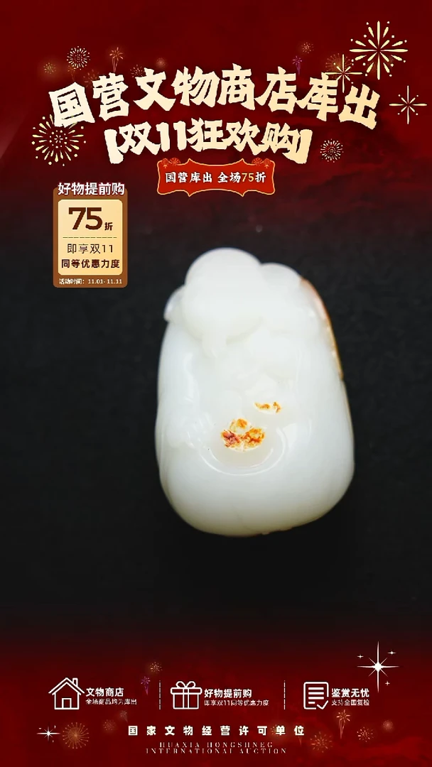 昌化石印石L****F11111111