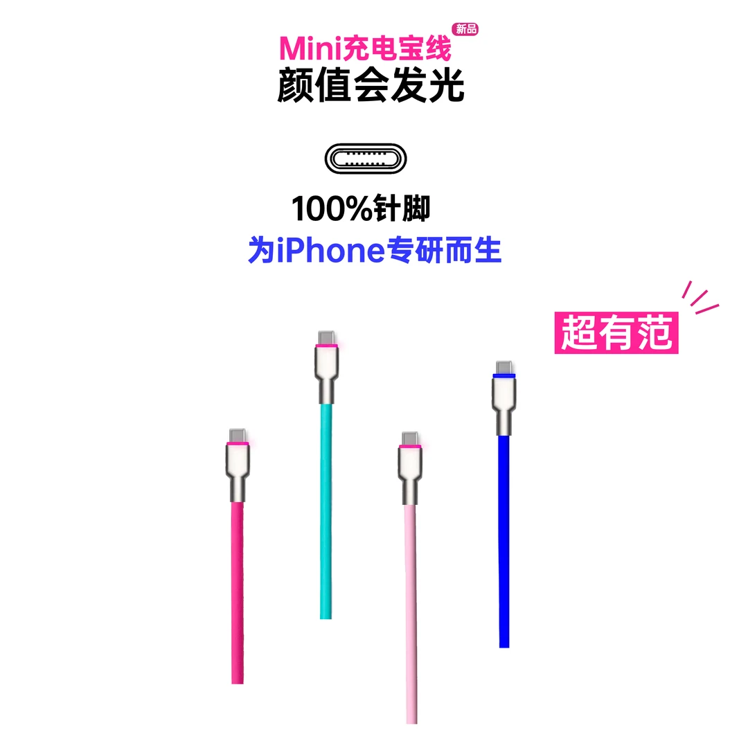 Mini充电宝线适用于苹果iPhone16promax15iPadmacbook快充线