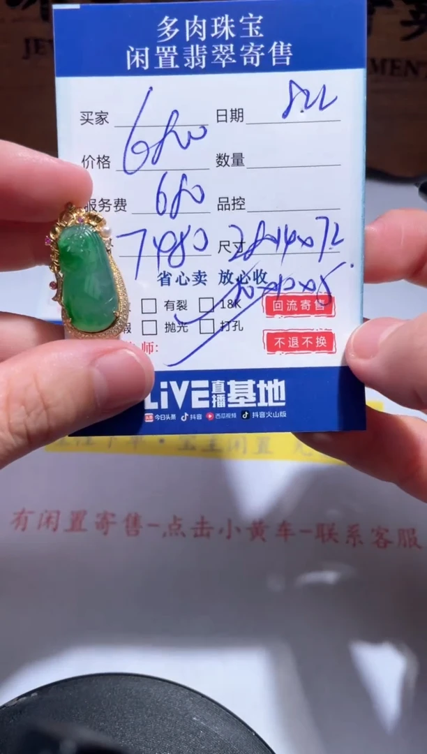 颈饰18K金镶嵌翡翠20.........