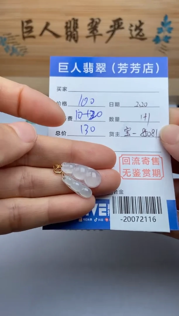 【闪购商品】翡翠颈饰18K金镶嵌多人-20072116-分单-定金