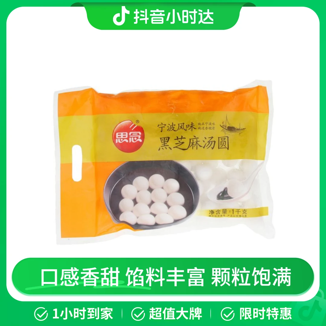 思念 黑芝麻汤圆 1000g/袋