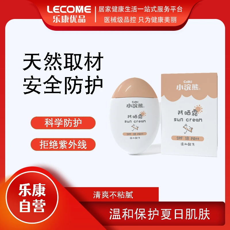 [小浣熊]防晒霜清爽不油腻呵护宝宝肌肤温和无刺激60g装
