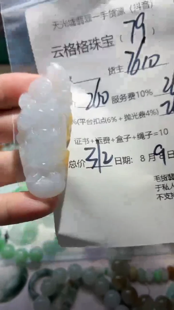 定制翡翠未镶嵌云格格翡翠0079