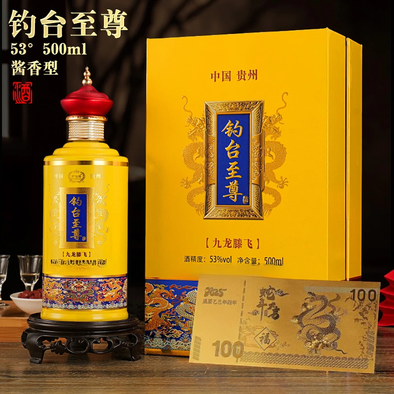MENGXIANYUAN/梦仙缘钓台至尊送蛇年金钞53度酱香型白酒500ML【m】