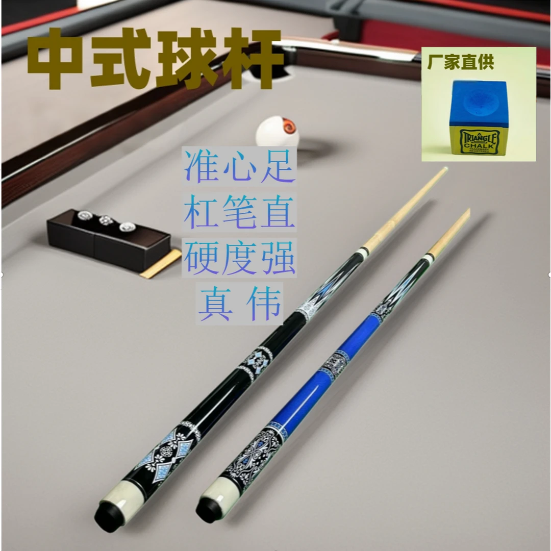 大头中式美式花式九球杆分体桌台球杆