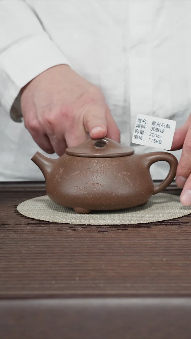 茶壶紫砂T158B 沉香段 景舟石瓢 320cc