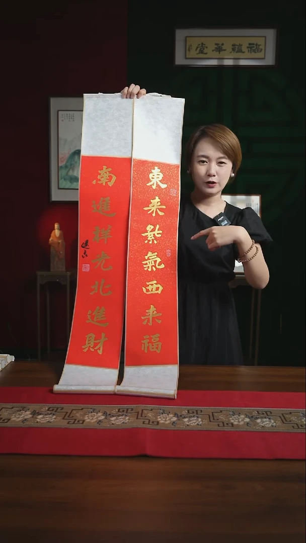 书法17*110书画卷轴东来紫气西来福一对张