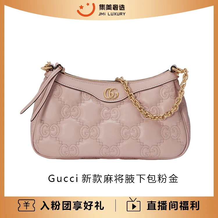95新 GUCCI/古驰 Gucci新款粉金麻将腋下包时尚百搭包/AB2087