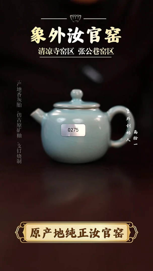 杯0275微瑕天青炮嘴壶