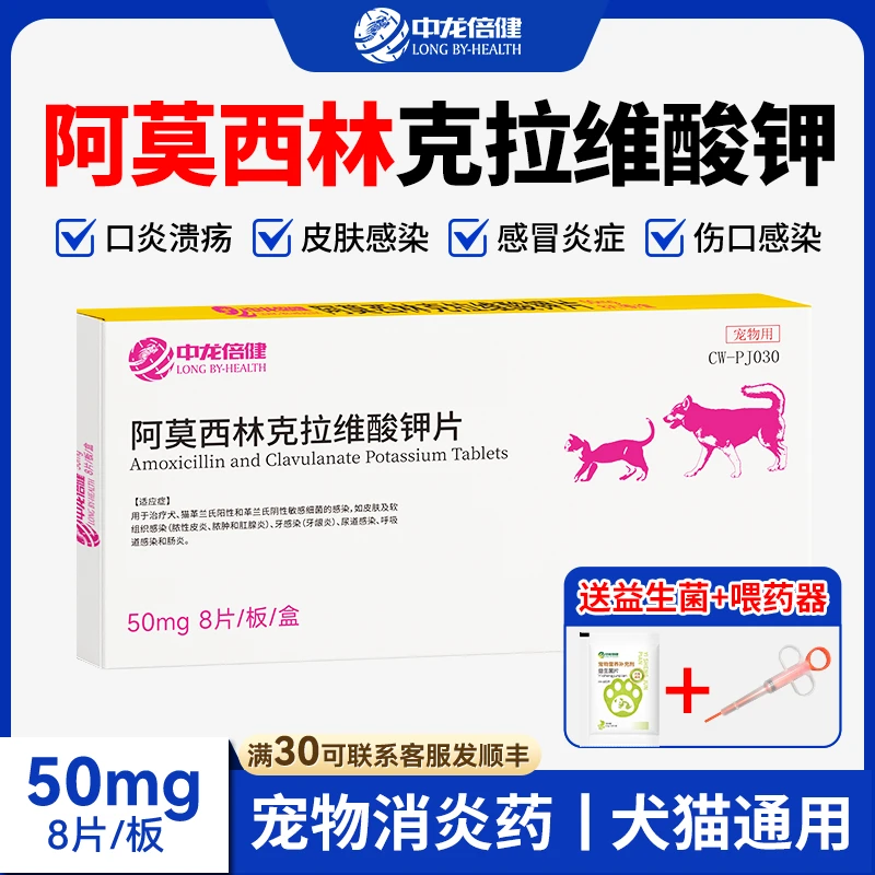 宠物专用消炎药阿莫西林克拉维酸钾片猫咪狗狗肺炎咳嗽猫鼻支感冒