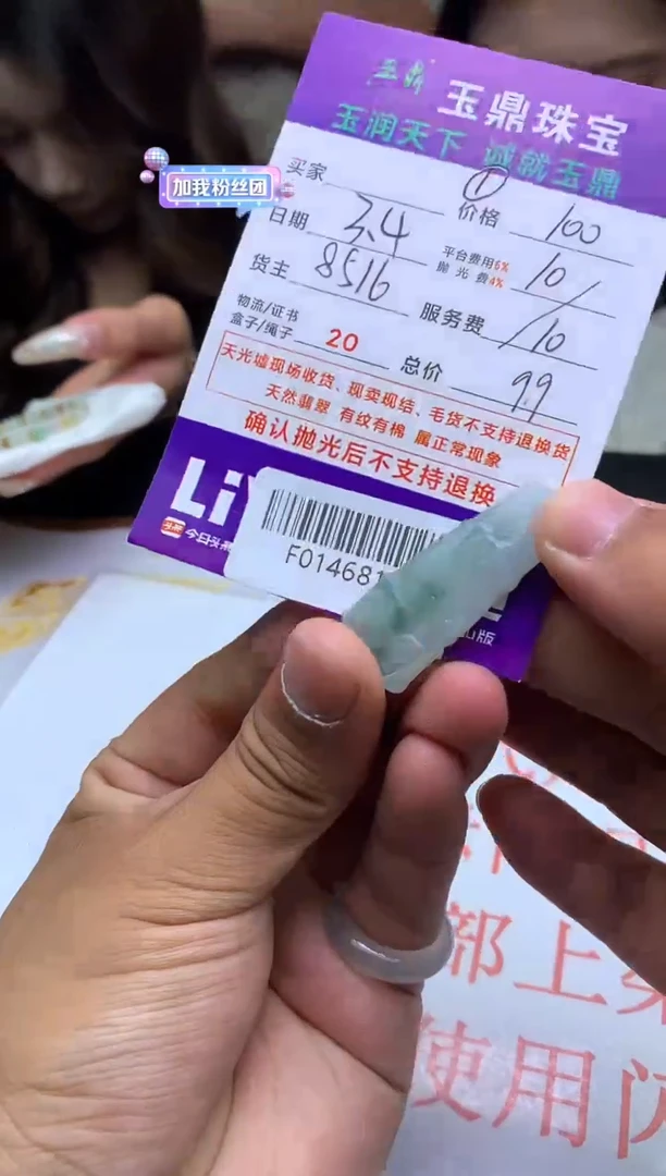 【闪购商品】定制翡翠未镶嵌---F0146816