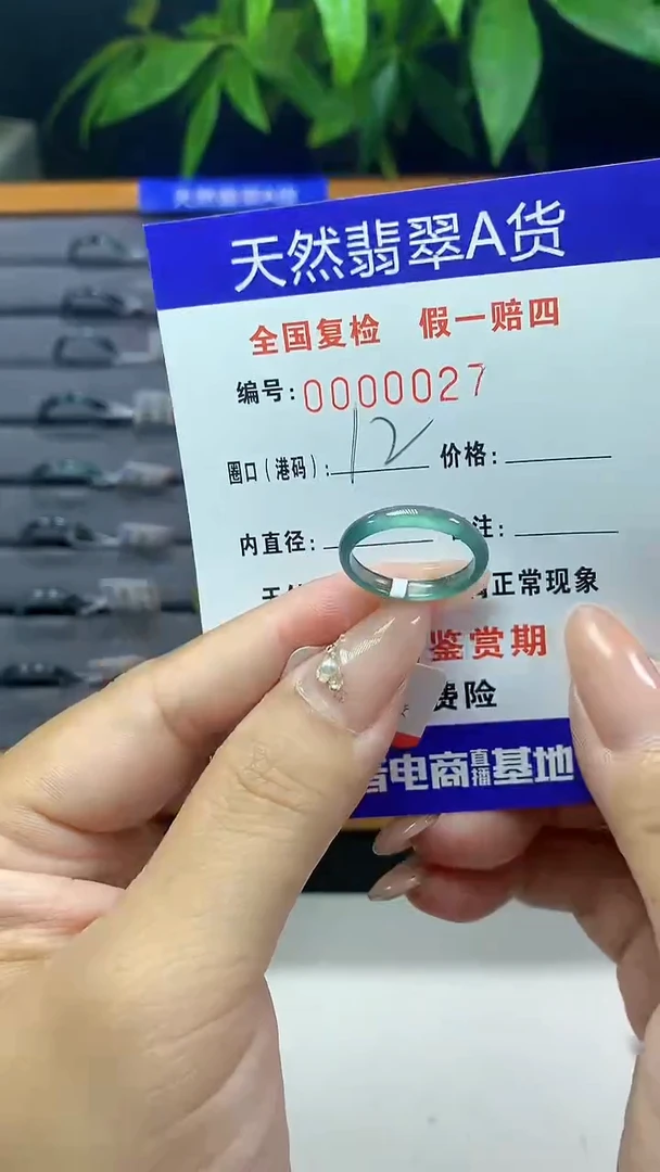 翡翠未镶嵌戒指0027天然翡翠A货