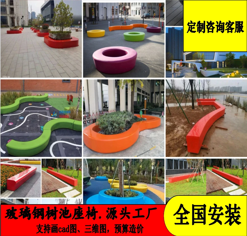 定制玻璃钢户外景观座椅公园小区休闲异形雕塑组合树池坐凳