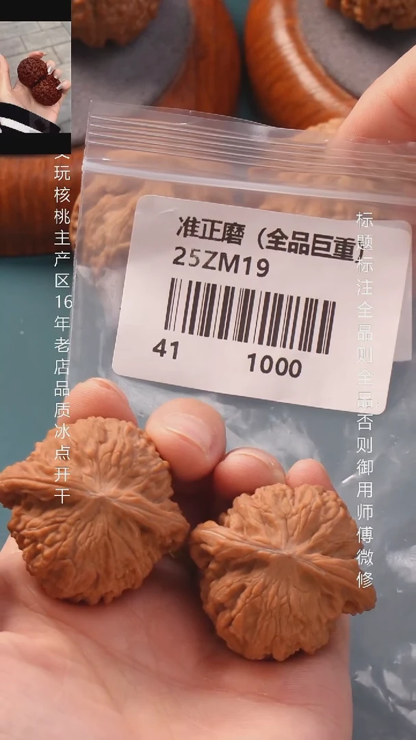 把件文玩核桃41准正磨【全品】