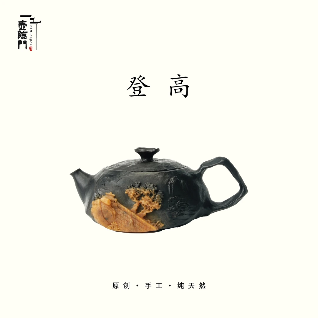 【登高】150cc天然冰碛岩石壶纯手工高端送礼茶器