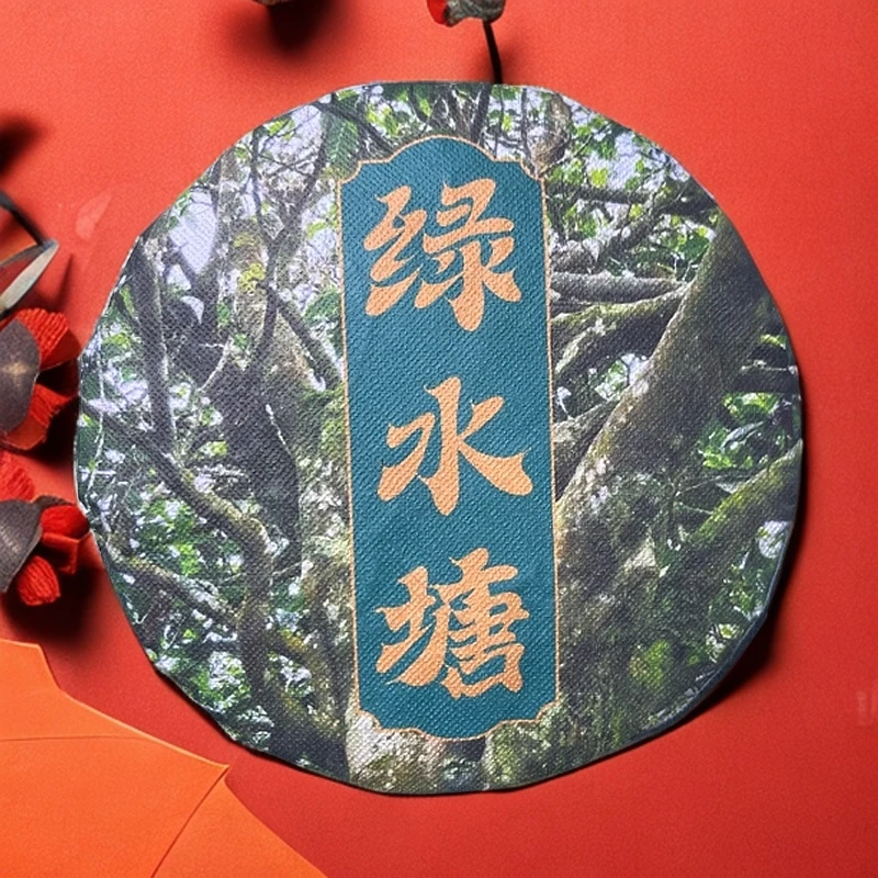 【有氏】2024年云南临沧勐库绿水塘秋茶古树生茶饼200克