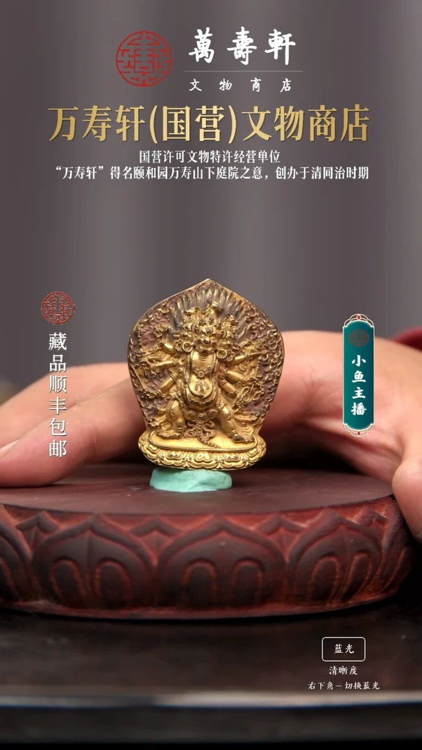 铜社****人马头明王111