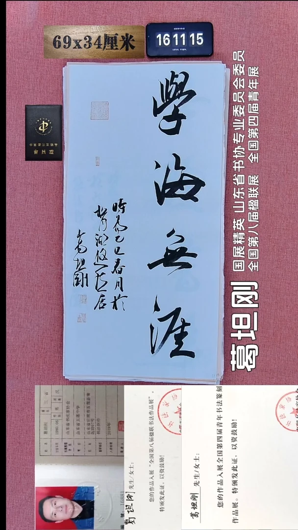 书法28    葛老师书法作品