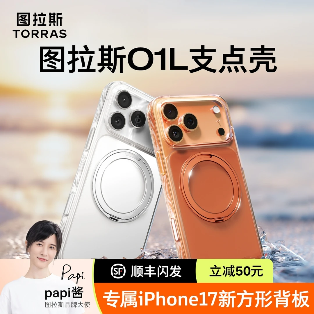 图拉斯O1L支点壳适用于苹果17promax手机壳iPhone16Pro软边防摔