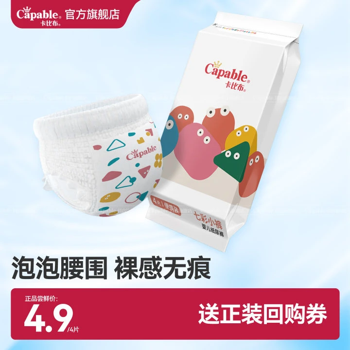 卡比布七彩婴儿纸尿裤试用装新生儿宝宝尿不湿透气超柔大码拉拉裤