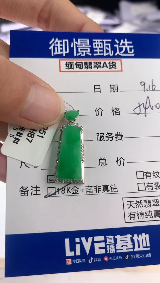 颈饰18K金镶嵌翡翠111
