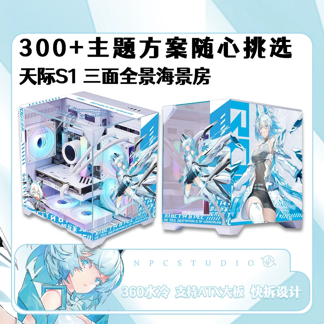 玩嘉天际S1孤勇者mini海景房MATX紧凑型简约钢化海景房机箱