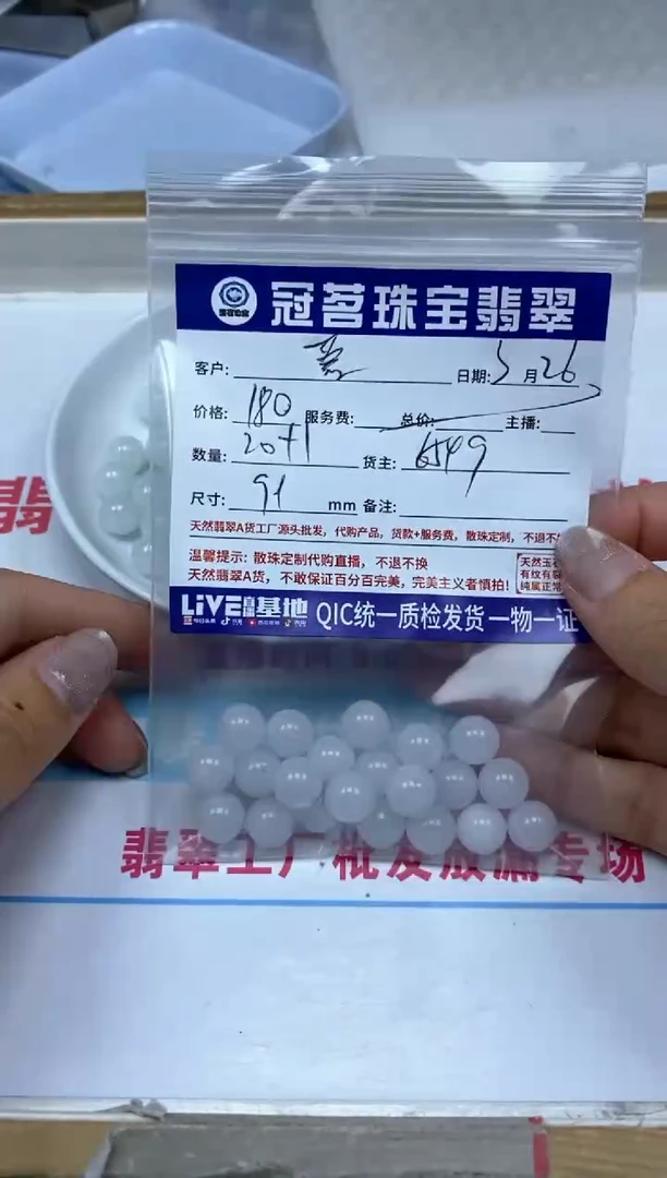 翡翠未镶嵌手饰翡翠 白月光散珠9+mm