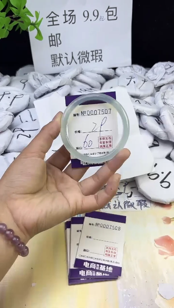 玛瑙/玉髓手镯未镶嵌7507