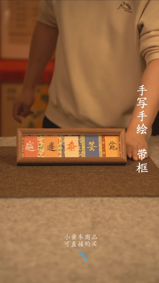 【闪购商品】书法长条 13*32书法摆件 编号 叠字