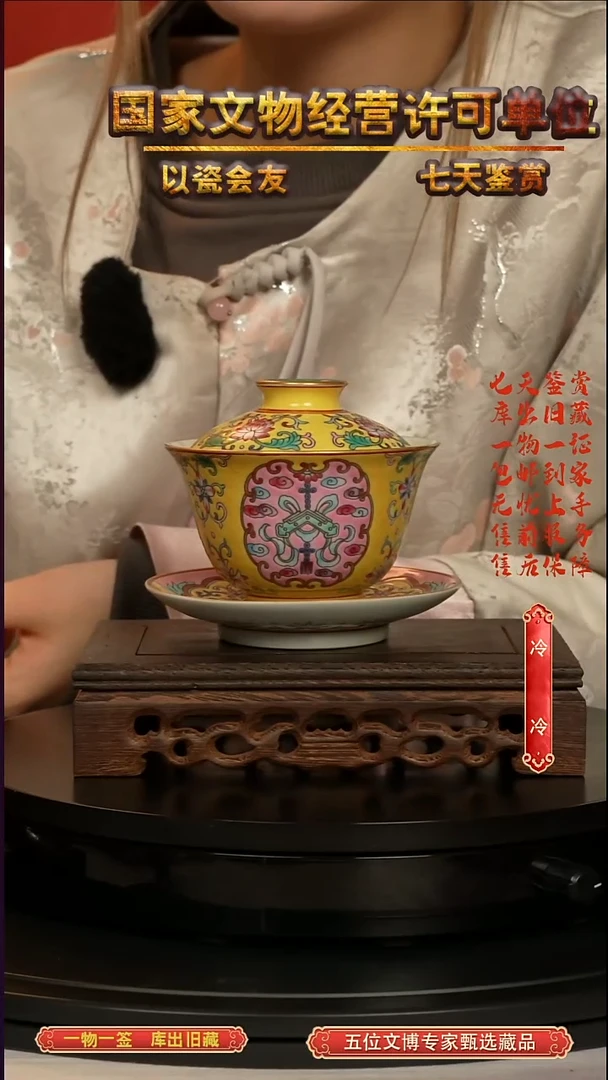 清盖碗珐琅彩黄地缠枝如意纹盖碗