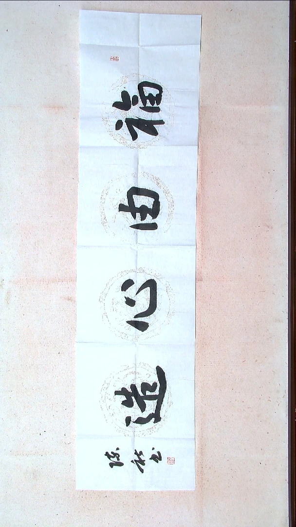 【闪购商品】书法陈秋  四川138*34四平尺（4）