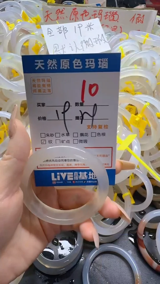 玛瑙/玉髓手镯未镶嵌10