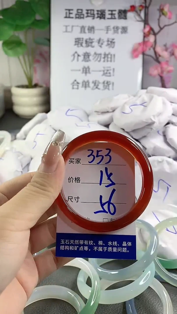 玛瑙/玉髓手镯未镶嵌353