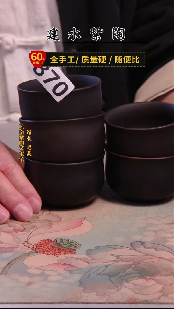 建水紫陶放漏杯 /870